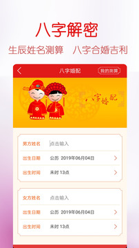 萬年歷黃歷截圖