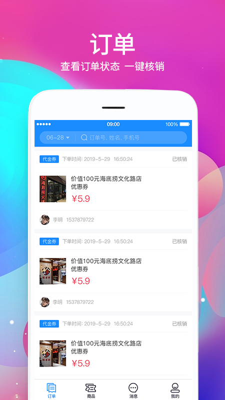 小惠在手商家端截图1