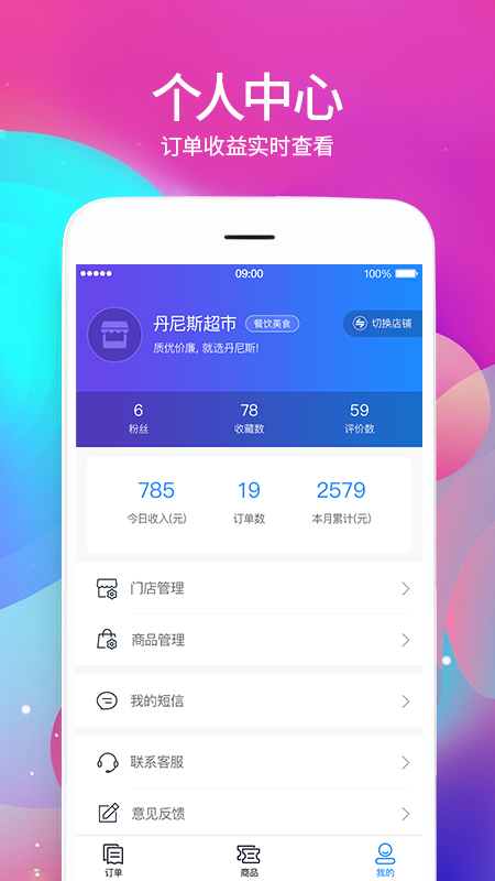 小惠在手商家端截图3