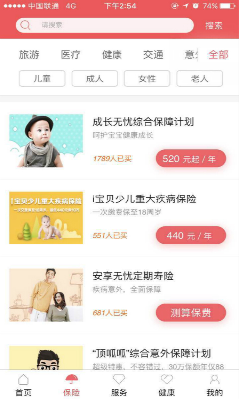 E动生命v6.1.22截图2