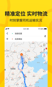貨車幫貨主截圖