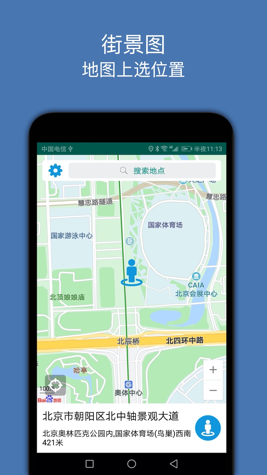 街景图v1.3截图1