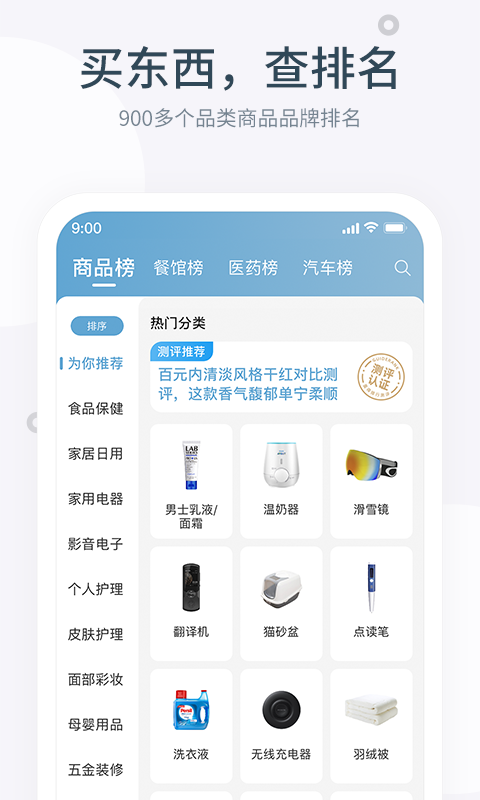 盖得排行v3.18.0截图3