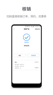 微盟商户助手v2.4.4截图3