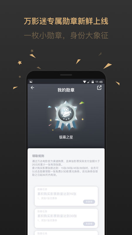 万达电影v6.6.3截图2