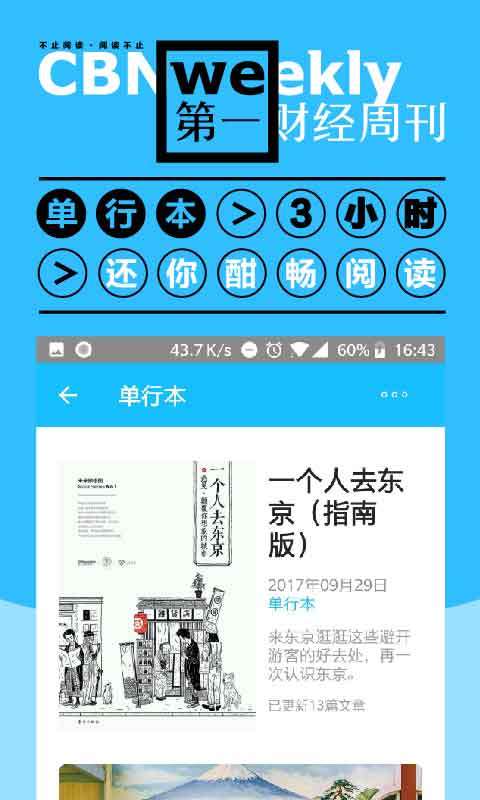 第一財(cái)經(jīng)周刊截圖預(yù)覽