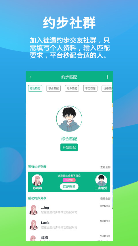 徒遇v1.7.7截图3