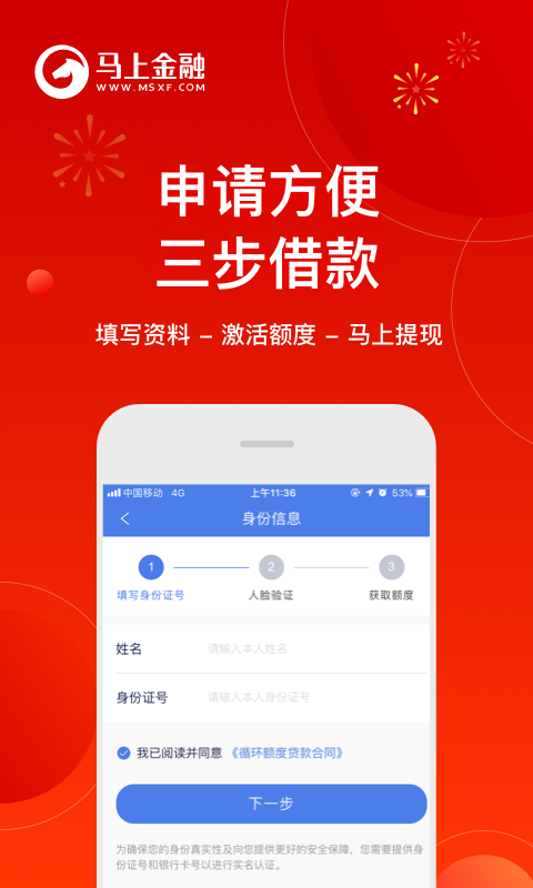 马上金融v4.10.36截图2