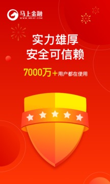 馬上金融截圖