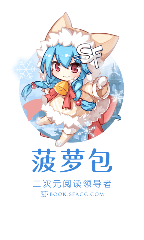 菠蘿包輕小說截圖預(yù)覽