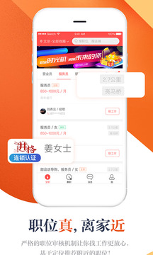 店长直聘截图