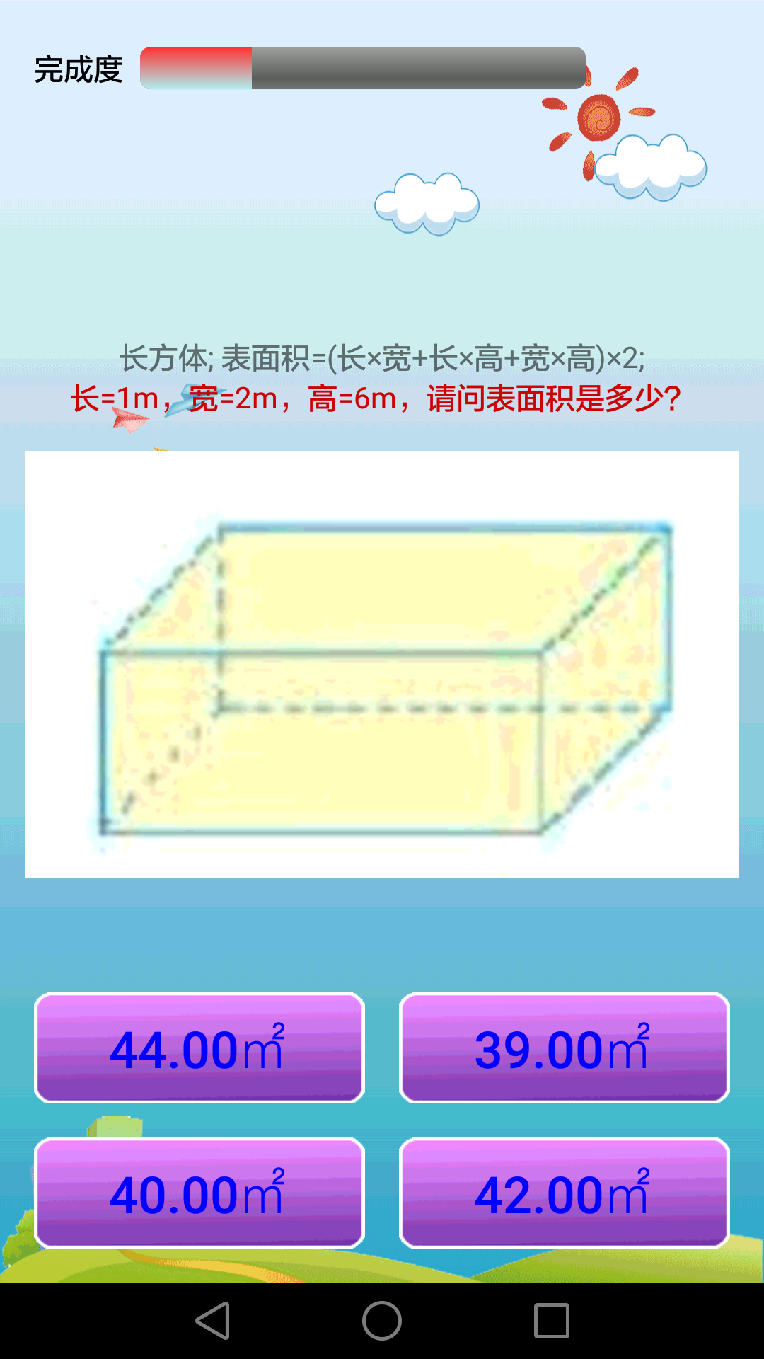 小学数学课堂v2.1.6截图5