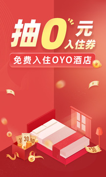 OYO酒店截圖