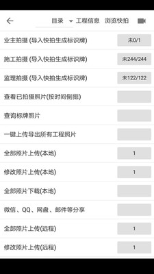 基建照片系统v5.3.0.1截图3