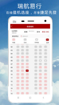 瑞航易行截圖