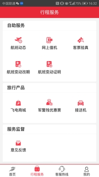 首航假期截圖