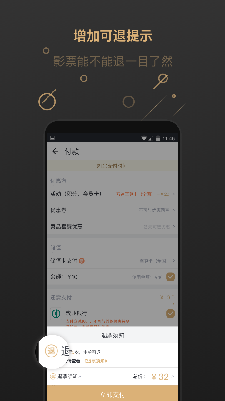 万达电影v6.6.3截图4