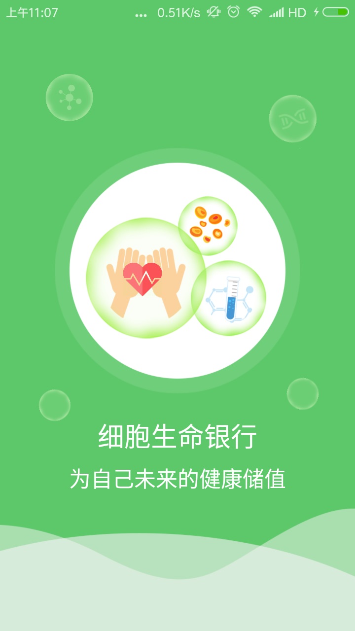 北科顾问截图1