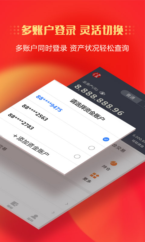 中信证券v3.03.018截图5