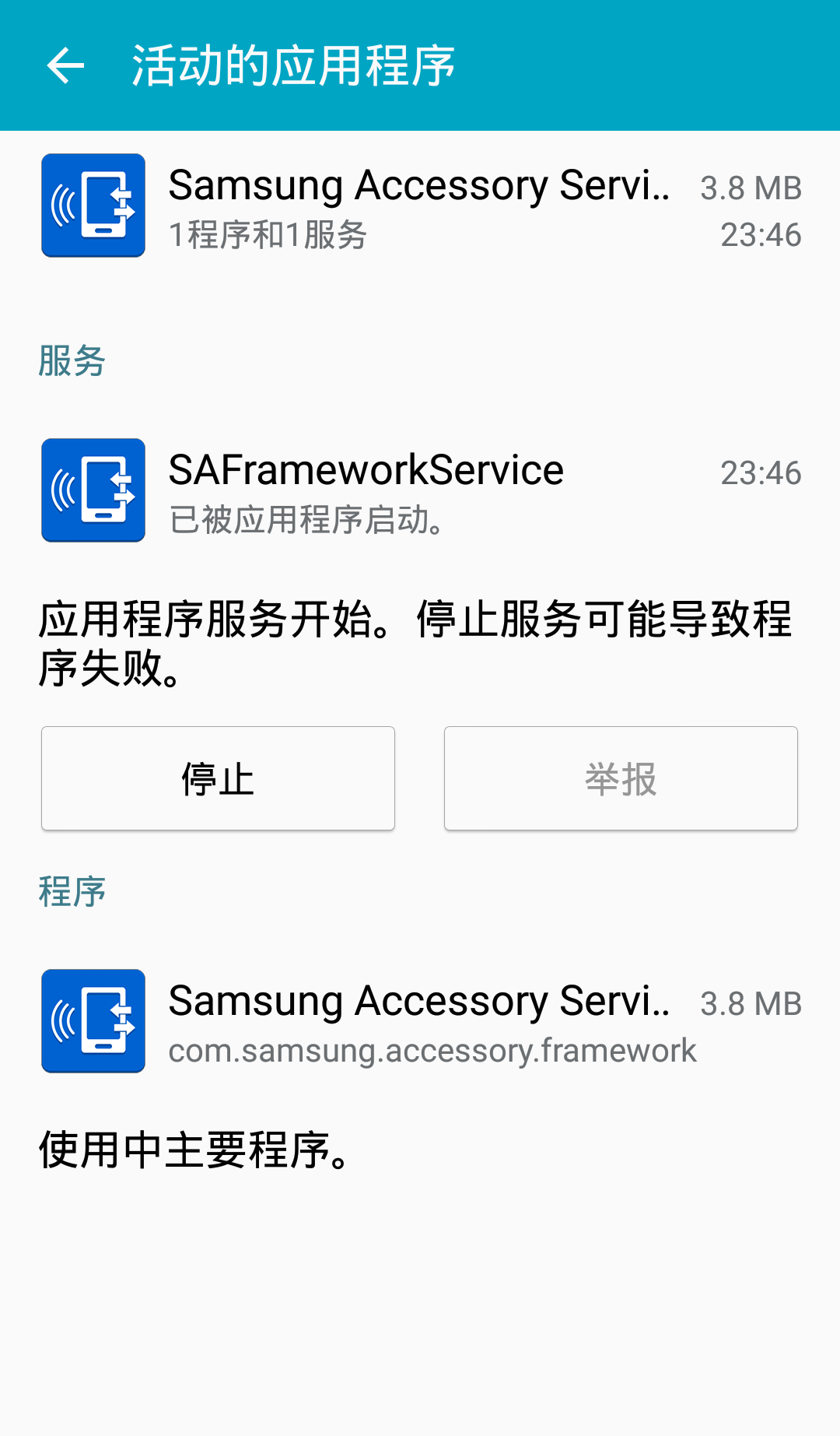 Samsung Accessory Service截图5