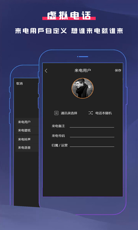 虚拟来电话v4.5截图2