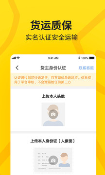 貨車幫貨主截圖