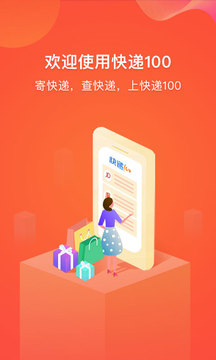 快遞100截圖
