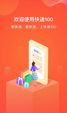 快递100截图