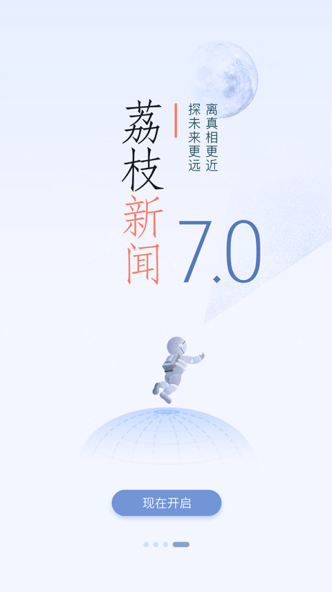 荔枝新闻v7.01截图4