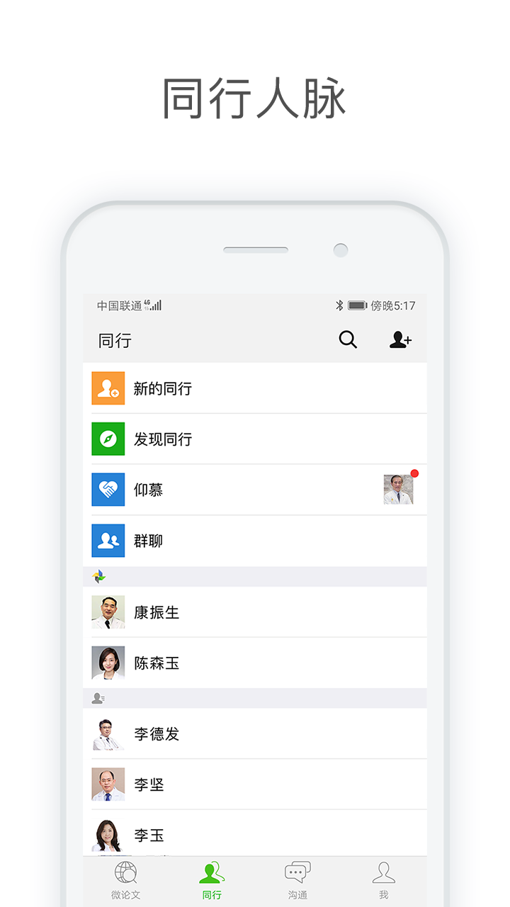 医信Medchatv2.6.8截图3