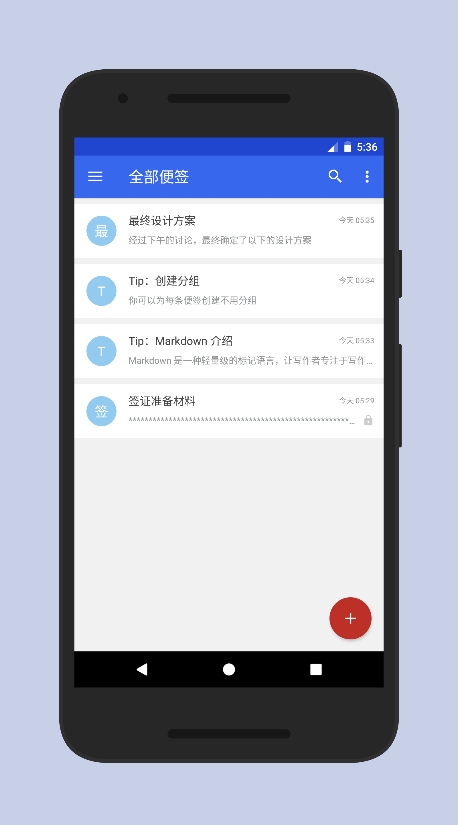 便签v2.7.8截图1