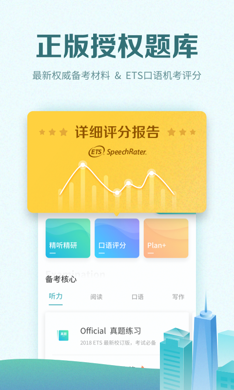 托福考满分v4.6.3截图2