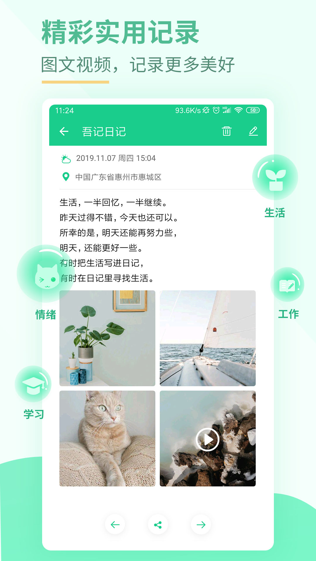 吾记日记vv 3.0.3截图2