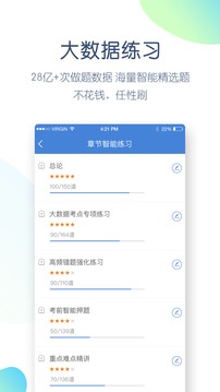 二建萬題庫建造師考試截圖