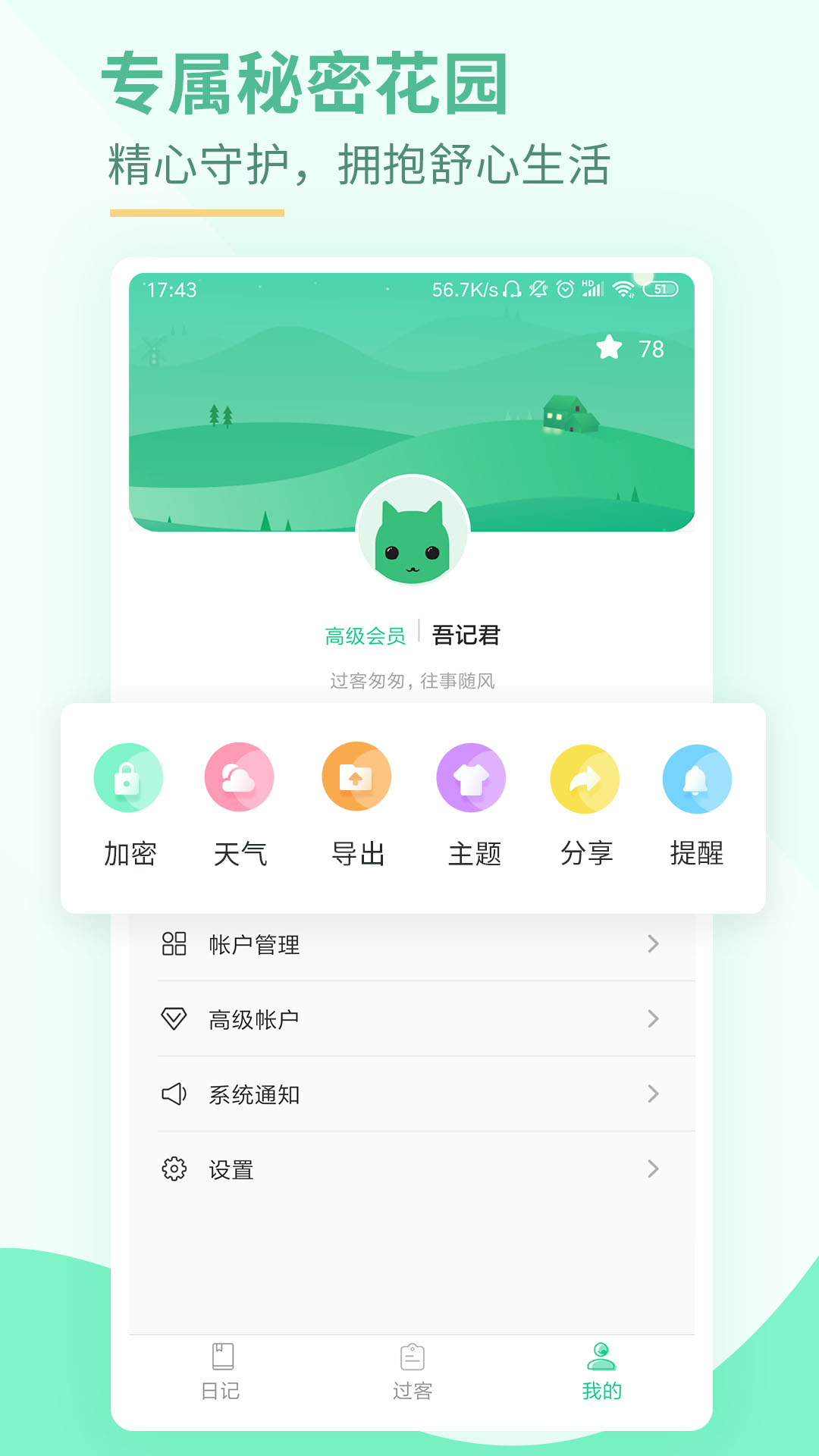 吾记日记vv 3.0.3截图4