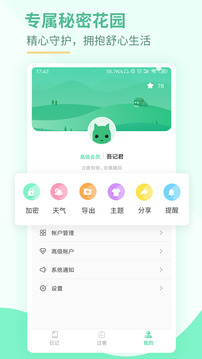 吾記日記截圖