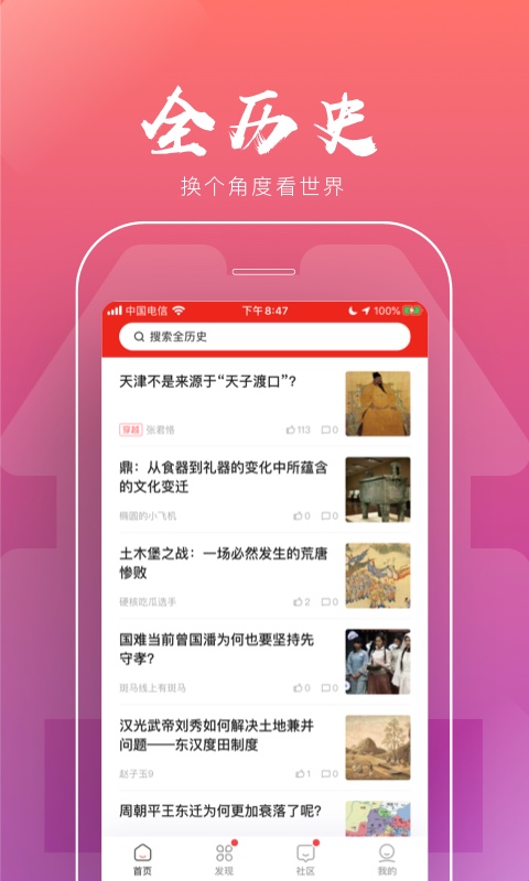 全历史v1.3.0.1截图1