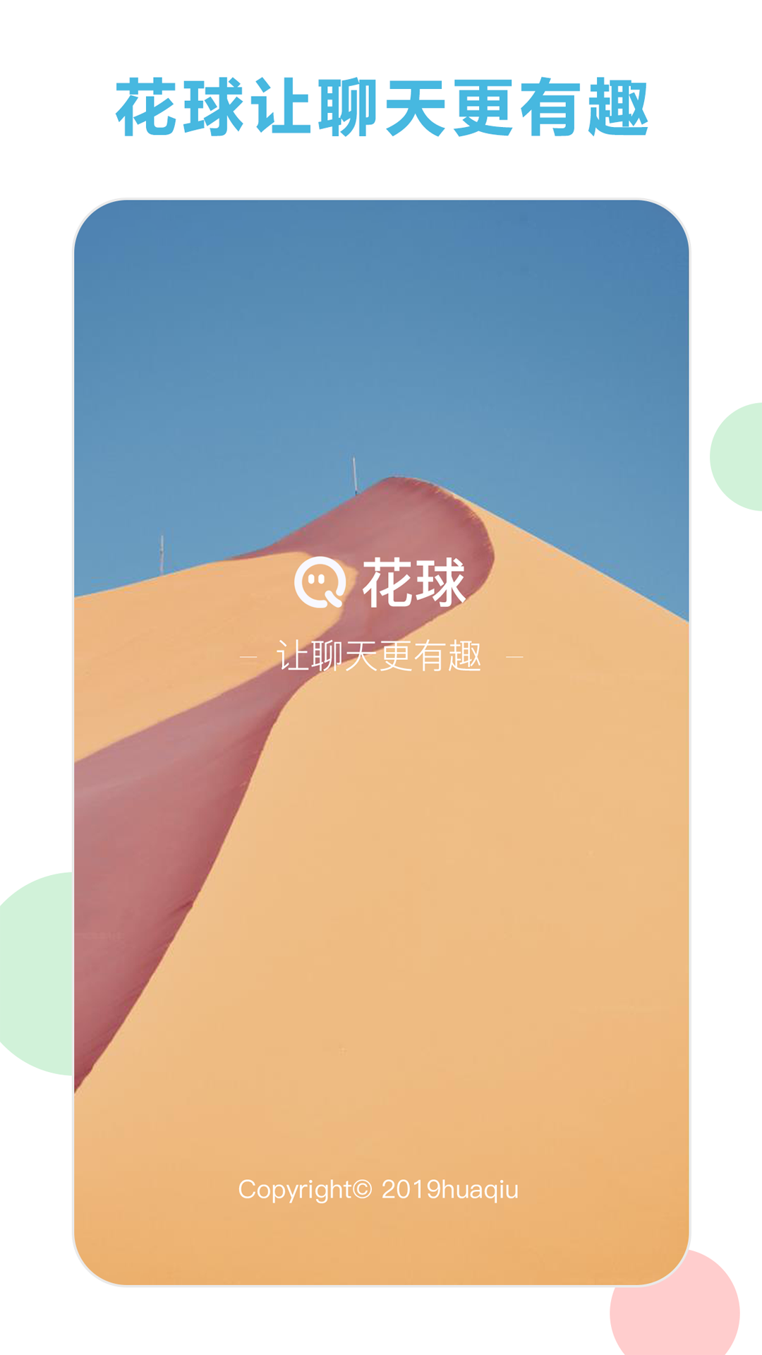 花球v1.3.1截图1