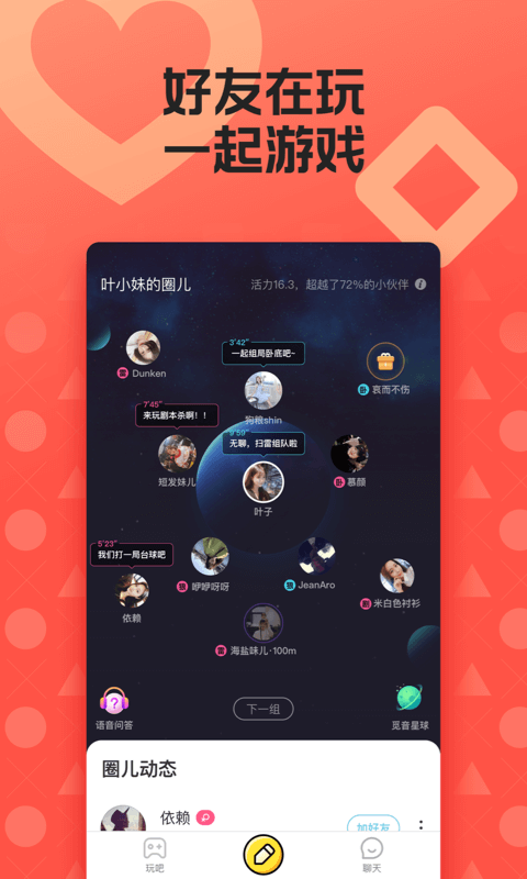 玩吧截圖預(yù)覽