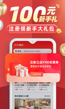 OYO酒店截圖