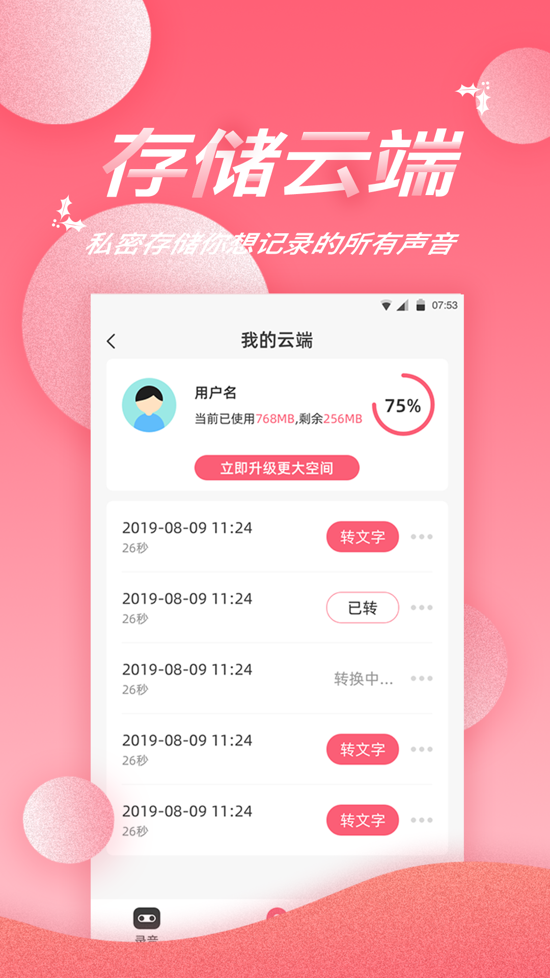 录音软件v1.5.4截图1