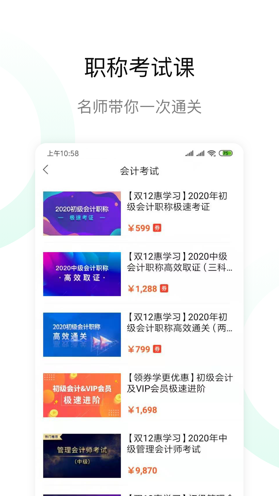 檸檬會(huì)計(jì)學(xué)院截圖預(yù)覽