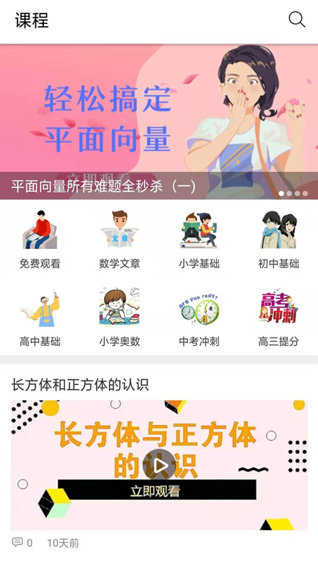 超凡数学截图2