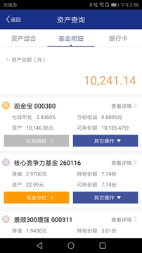 景順長(zhǎng)城基金截圖