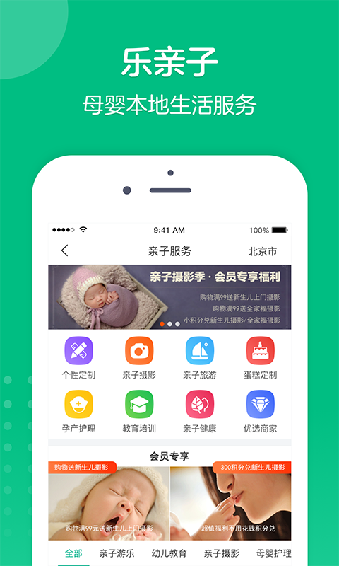 乐友v5.4.2截图4