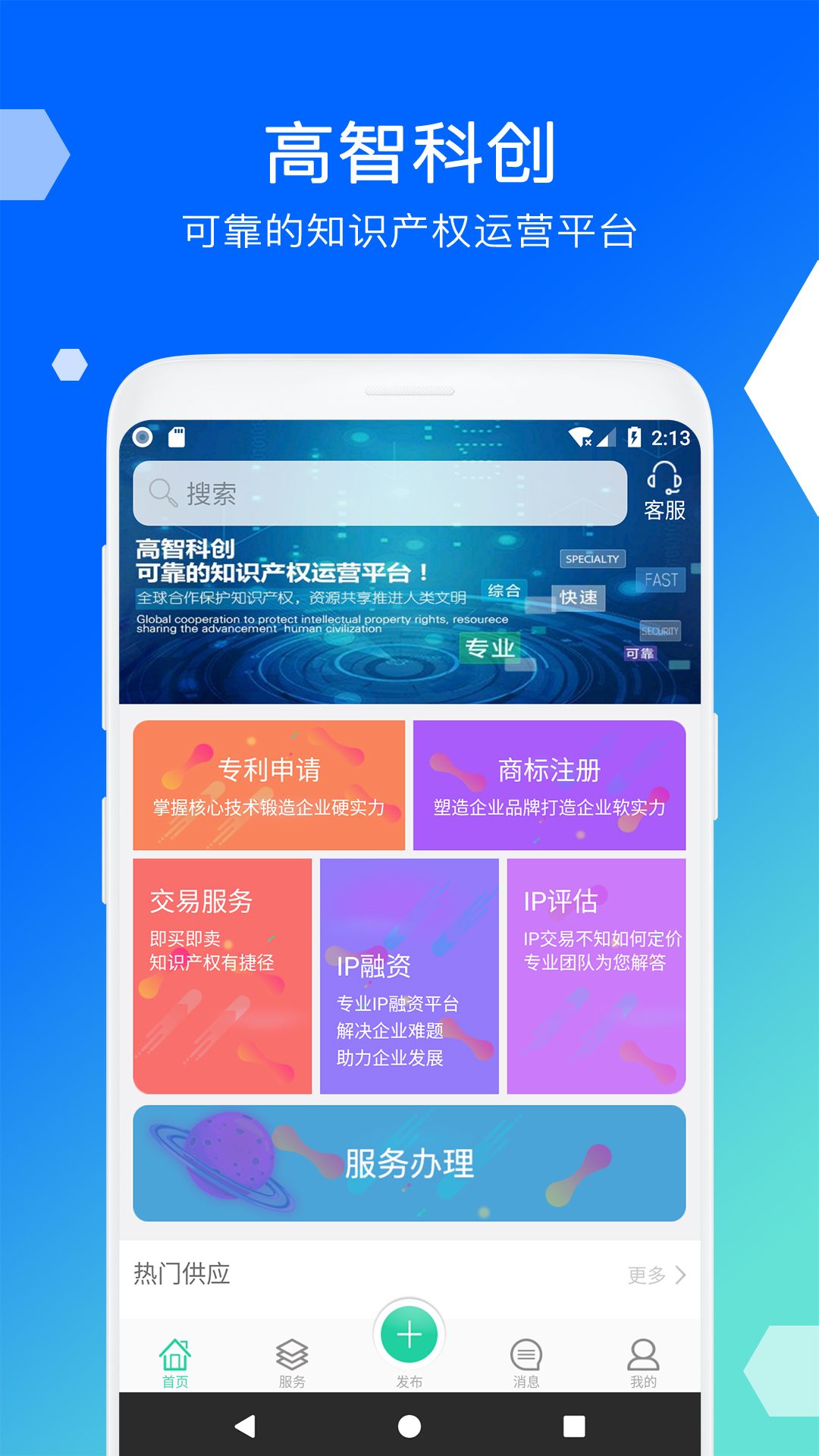 高智科创截图1