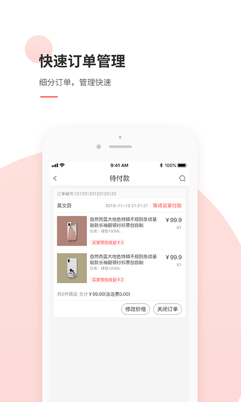 熵传创购商家版截图4