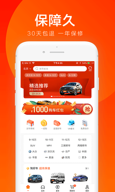 優(yōu)信二手車截圖預覽