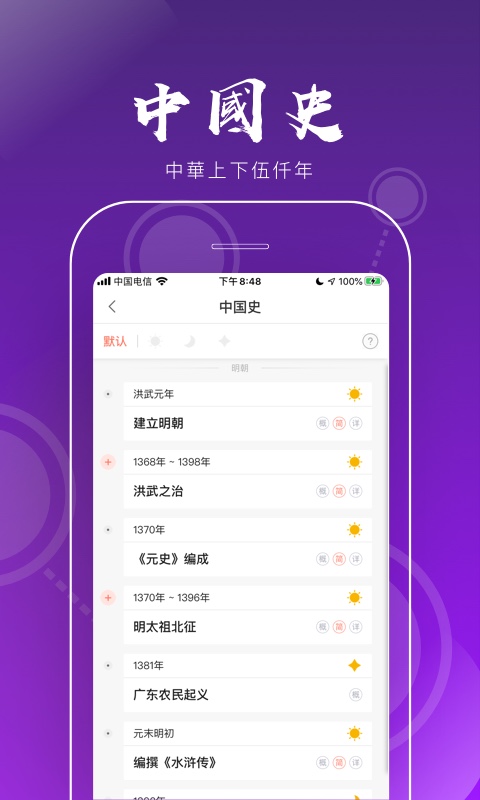 全历史v1.3.0.1截图5