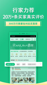 對(duì)莊翡翠市場(chǎng)截圖